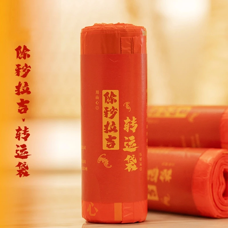 【除秽拉吉·转韵袋】加厚提绳式蛇年吉祥垃圾袋 家用 卷装型 收口款