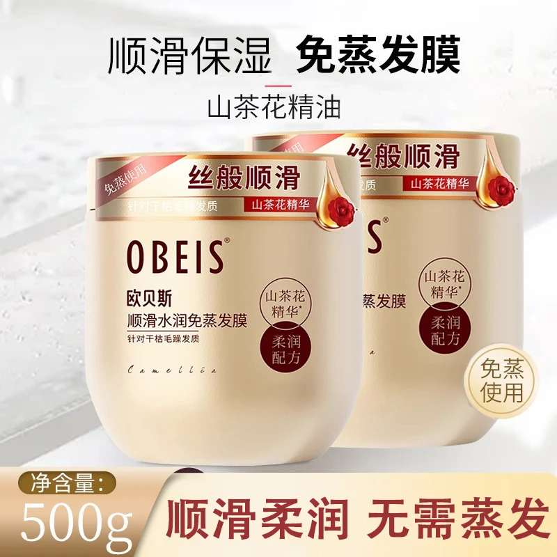 欧贝斯顺滑水润发膜免蒸毛糙干枯柔顺柔润养护护发素焗油膏护发膜