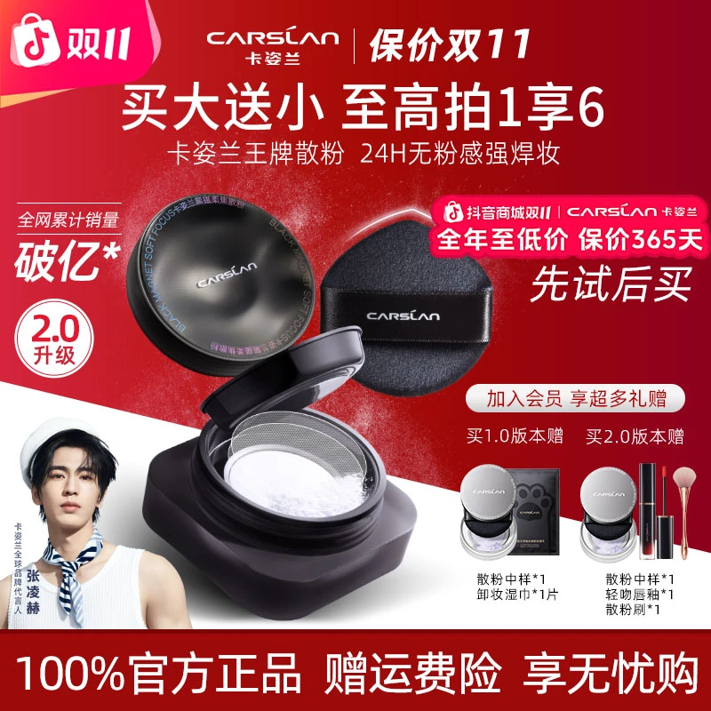 【买大送小】卡姿兰黑磁散粉升级版秋冬定妆粉女持久控油不脱妆油皮