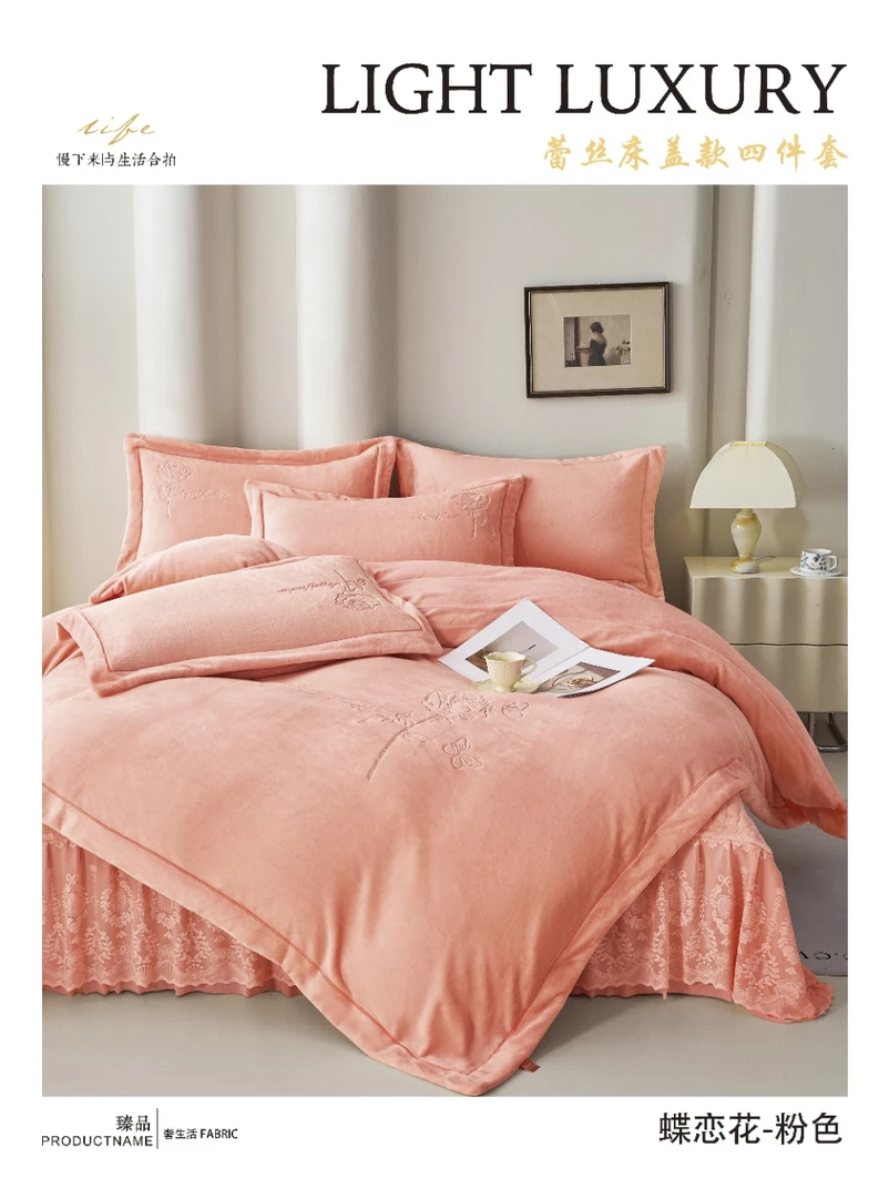 特厚【蝶恋花】铂金绒 高端蕾丝款四件套
