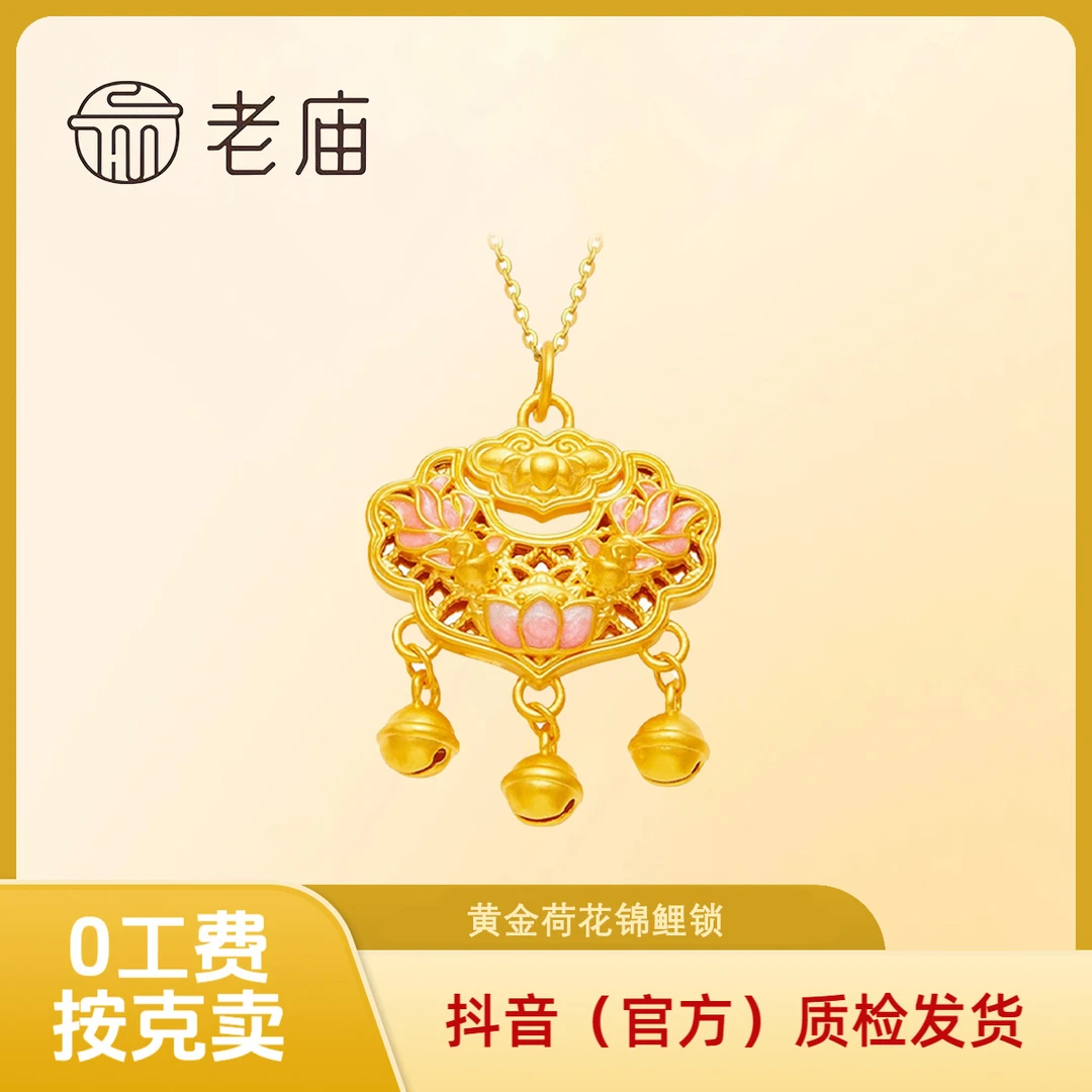 【老庙黄金】黄金荷花锦鲤锁吊坠足金长命锁挂坠镂空金锁花丝送礼 2