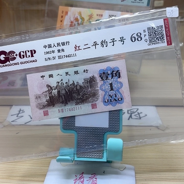 都是精品靓号红二平111