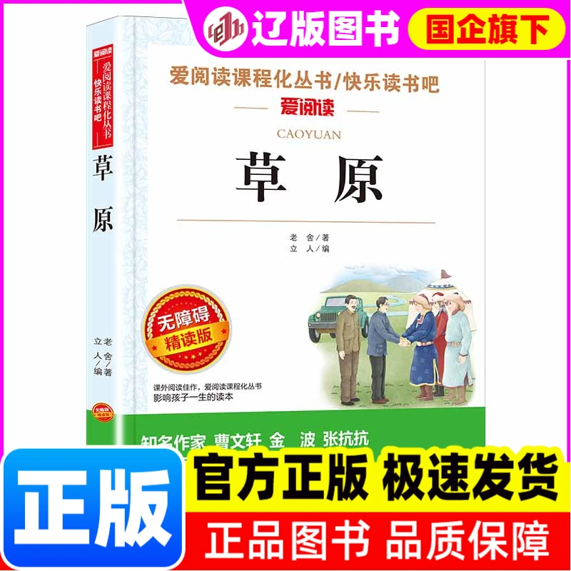 无障碍精读版-草原