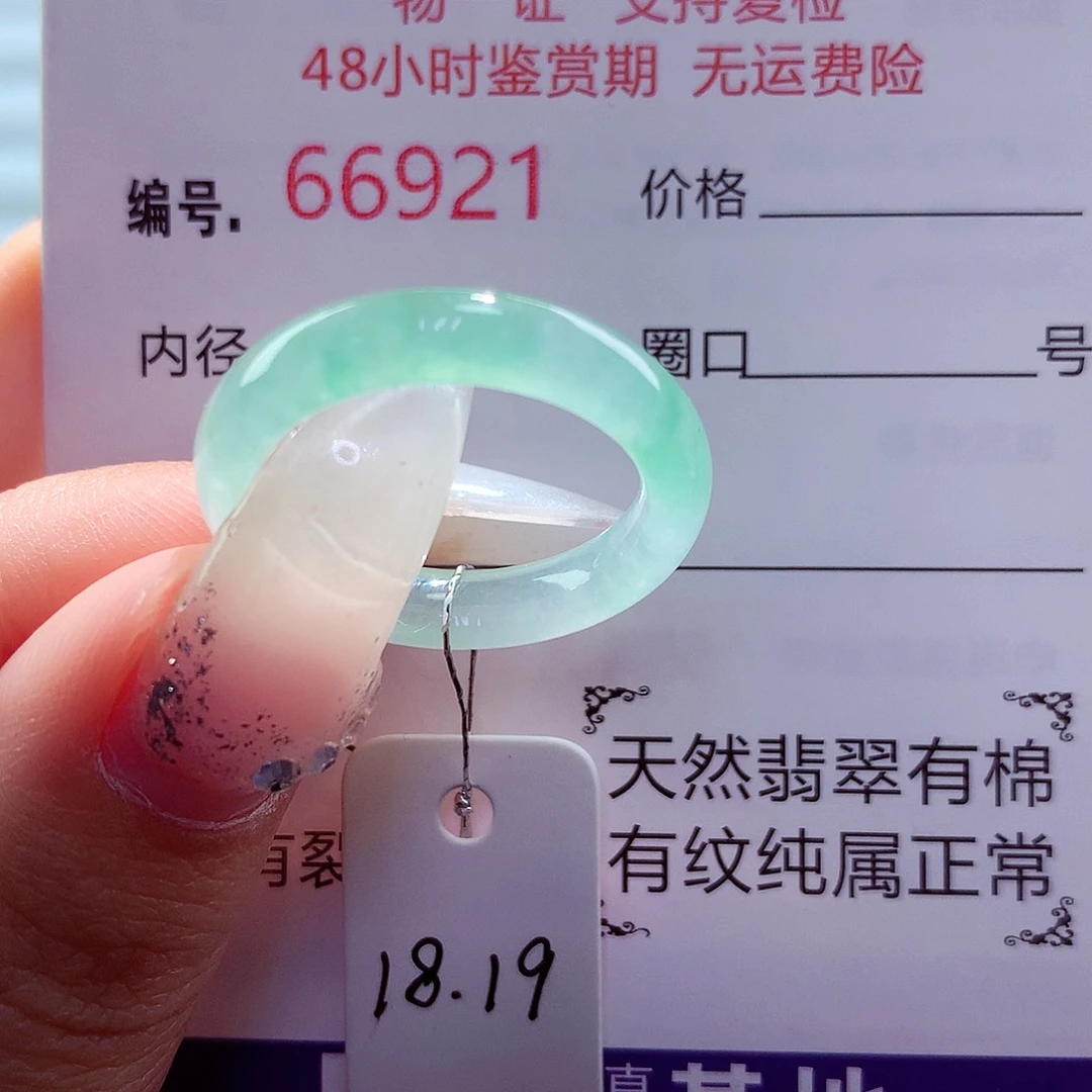 翡翠未镶嵌戒圈天然