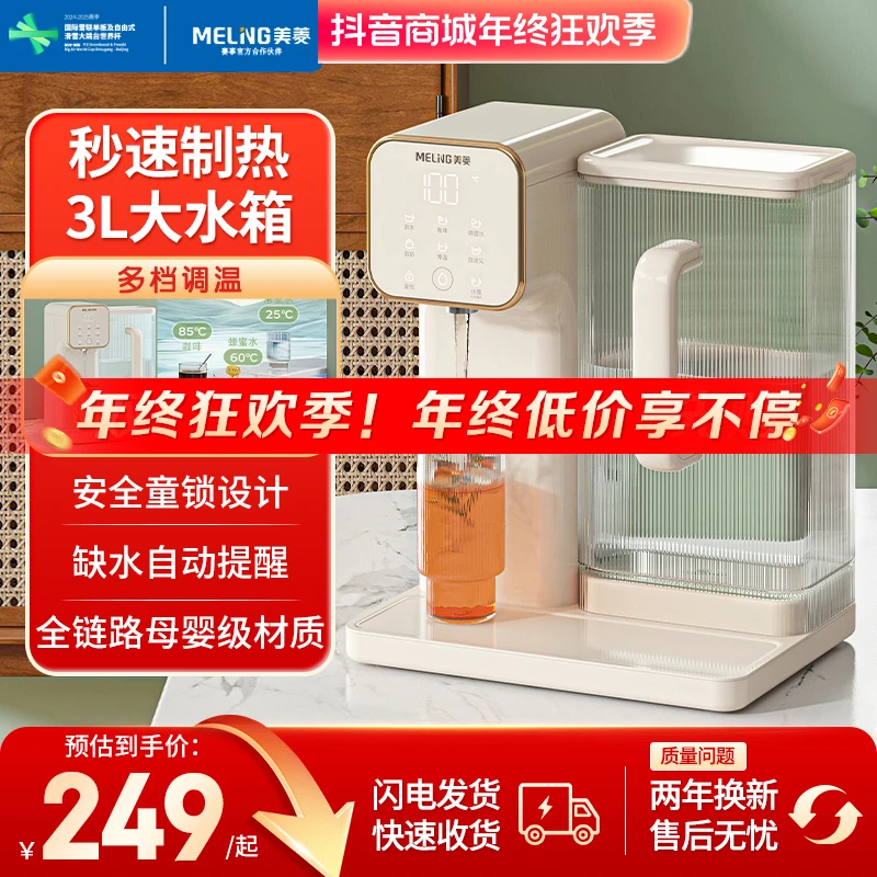 美菱家用饮水机便携即台式速热家用办公小型五档即即热式饮水机