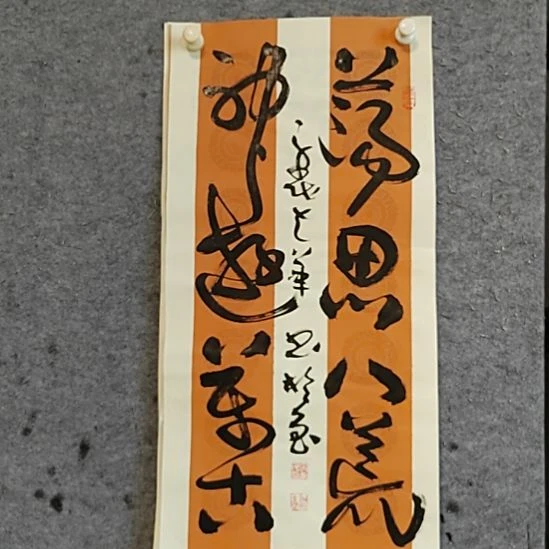 书法宋秉民。神游万古