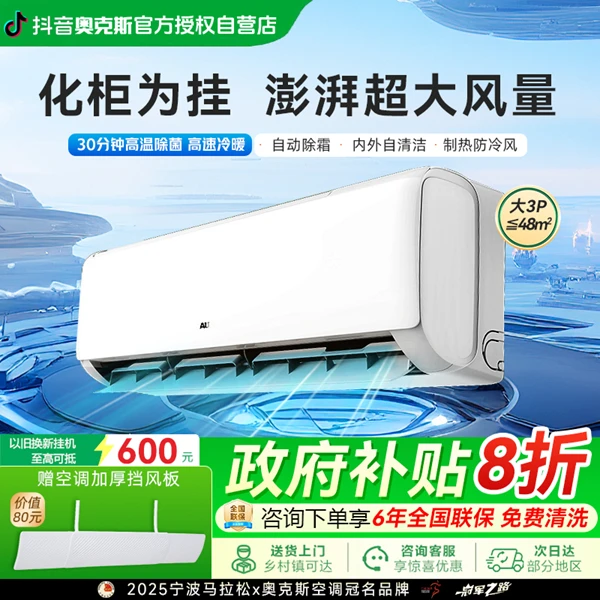 国惠利民政策>奥克斯空调大挂3匹一级冷暖挂机商居2用挂式家用