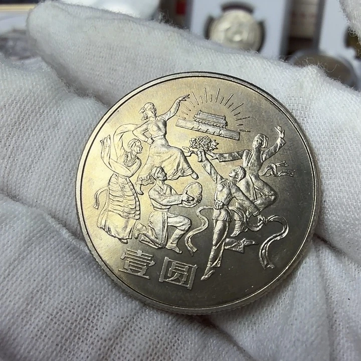 其他普通金属欢庆纪念币一枚