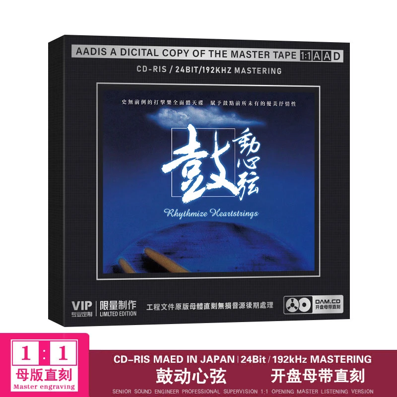 中国古乐CD专辑HiFi无损音质战鼓无损高音质碟片CD碟片唱片正版