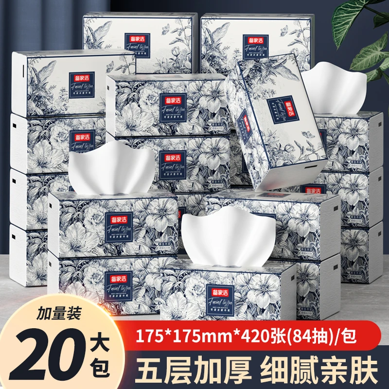 备家洁抽纸420张加厚升级柔软面巾纸抽家用20大包实惠装干湿两用