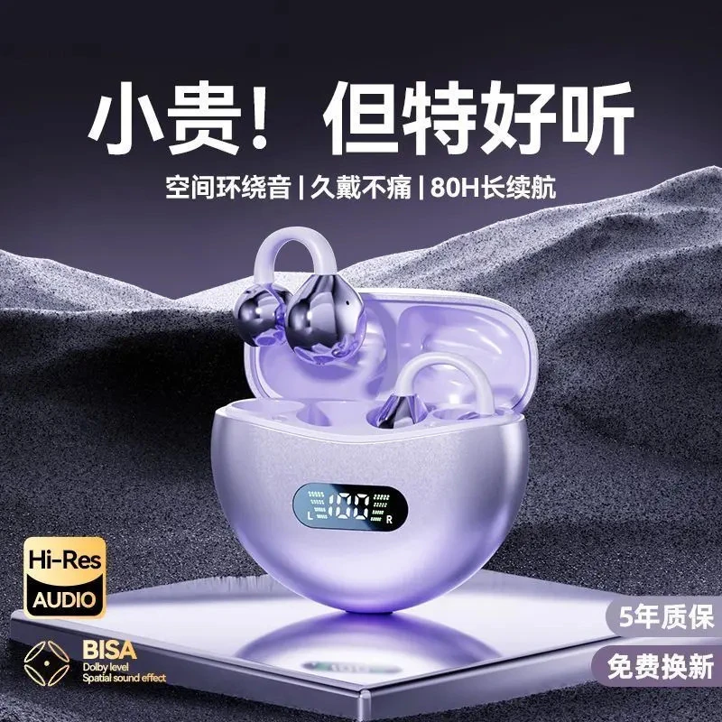 高颜值无线蓝牙耳机耳夹式运动跑步不入耳降噪学生党2025新款推荐