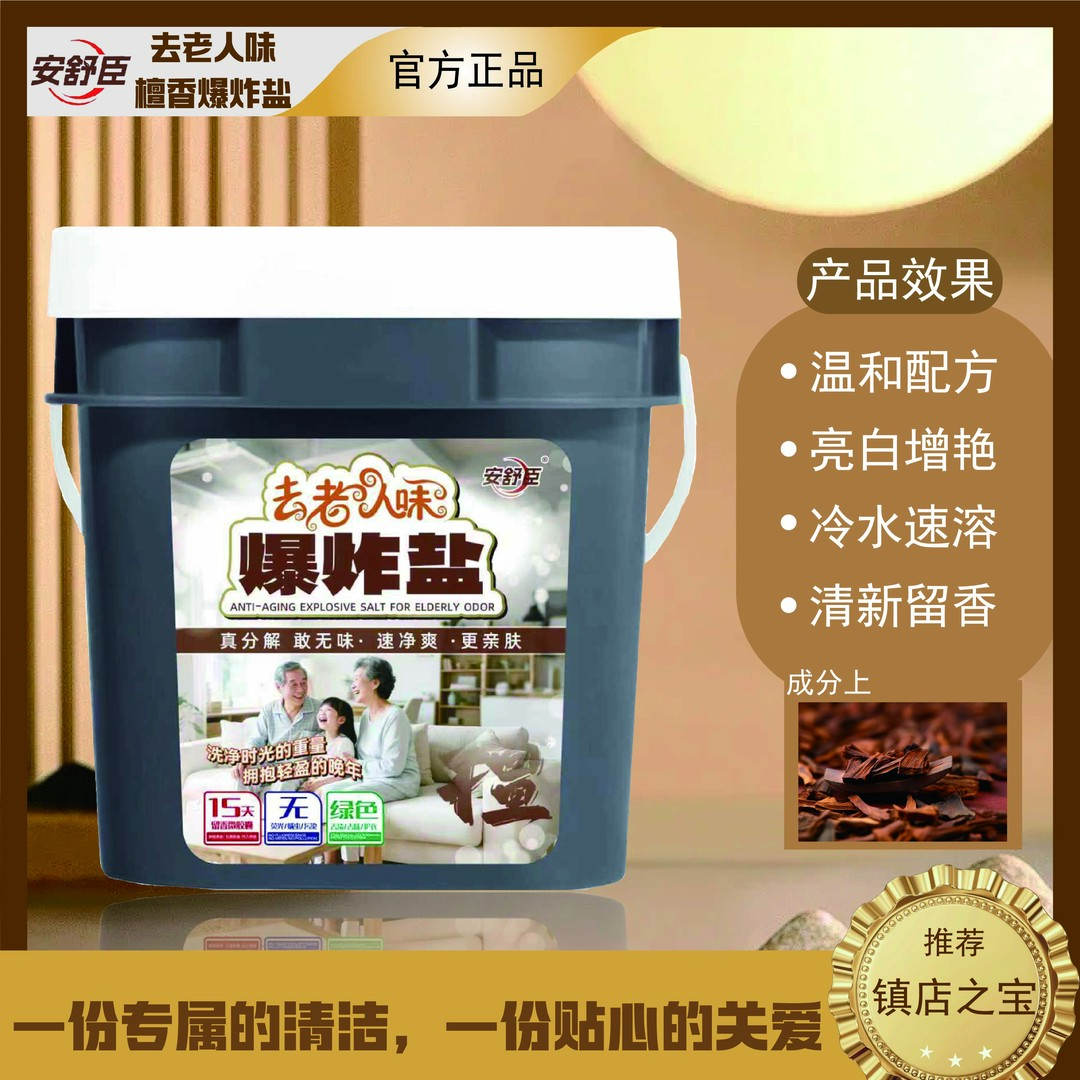 安舒臣去老人味檀香爆炸盐5斤/桶