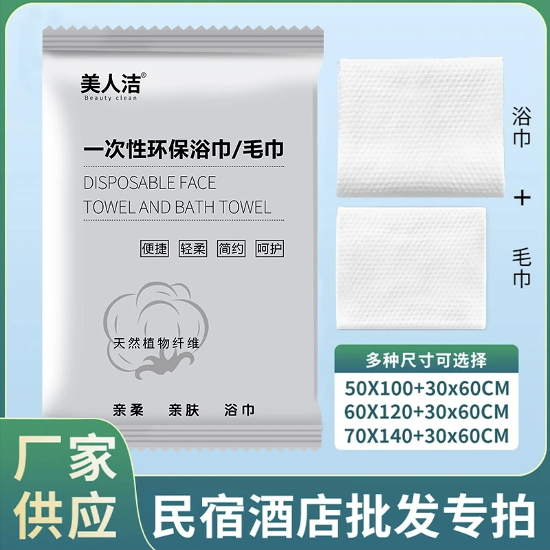 【经典重现】民宿宾馆专用独立包装一次性浴巾毛巾加大加厚洗澡巾