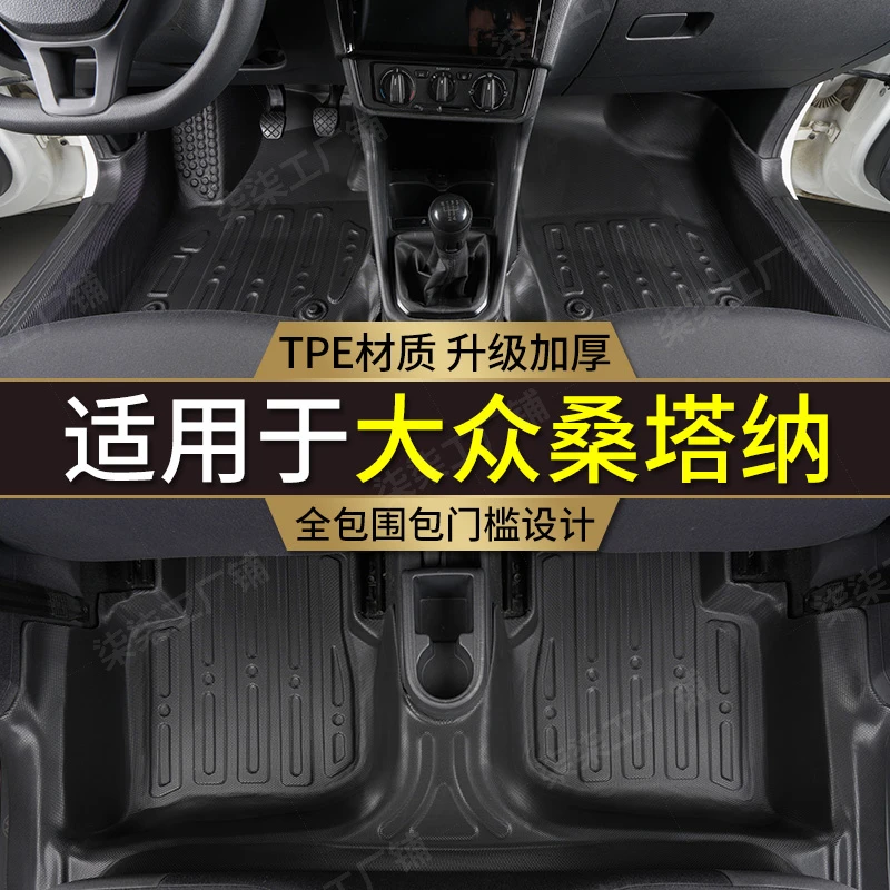 专用大众新款桑塔纳全包围13-2021款出租车耐磨手动挡TPE汽车脚垫