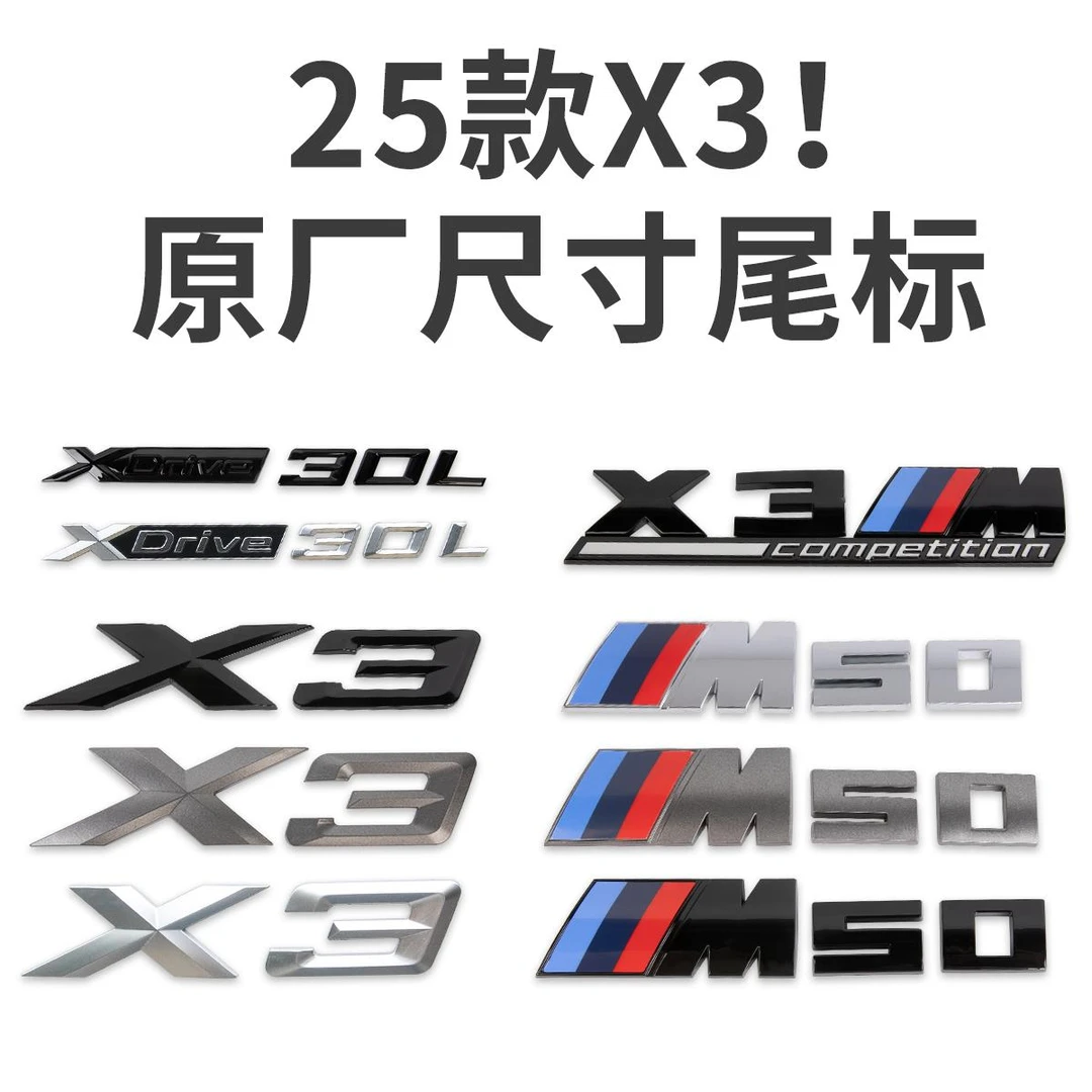 2025款BMW新X3后尾标黑色装饰贴X3M车标M50 Xdrive 30L黑化改装