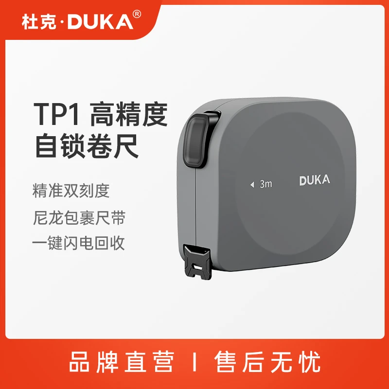 DUKA/杜克TP1高精度自锁卷尺精准双刻度尼龙包裹尺带一键闪电回收
