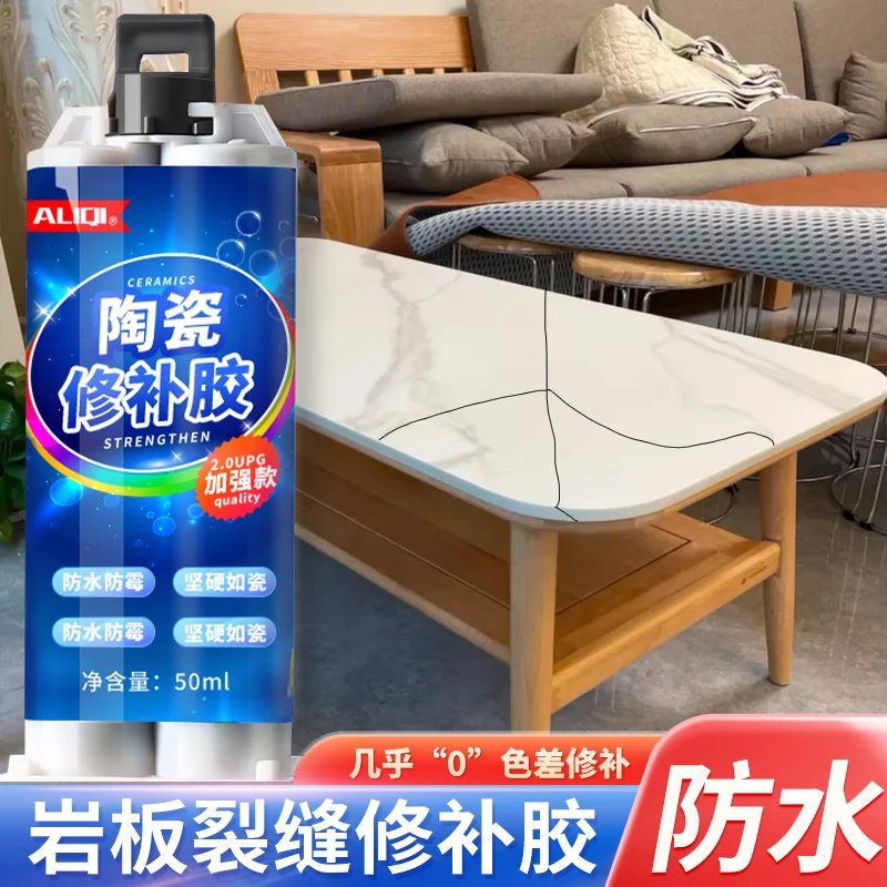 岩板修补胶大理石陶瓷裂缝破裂粘接石板陶瓷修补专用胶修复