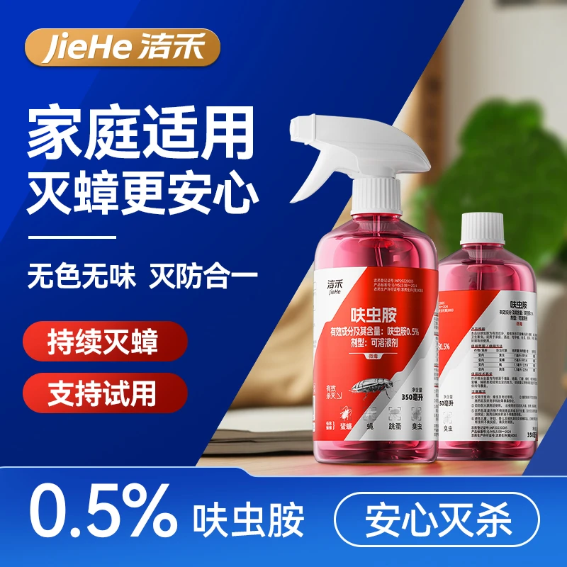 呋虫胺杀虫剂蟑螂蚂蚁跳蚤药杀臭虫跳蚤药家用除跳蚤宿舍猫驱虫药