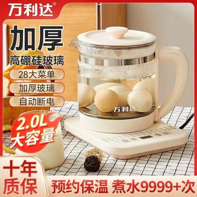 万利达2.0L智能养生壶花茶办公室家用多功能烧水壶养生壶家用