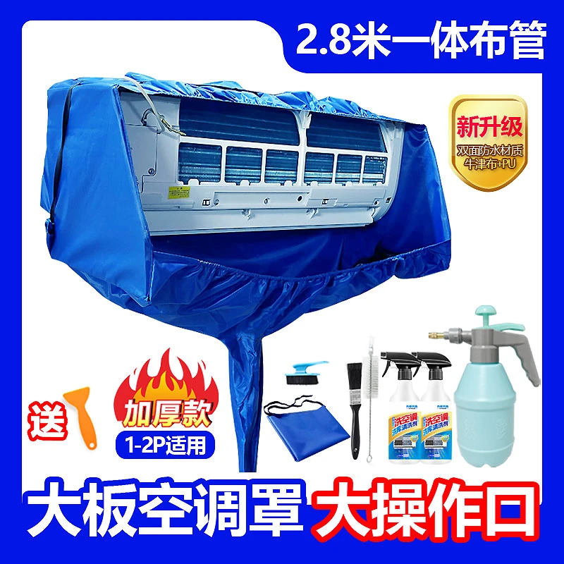 新款加厚空调清洗罩大空间接水罩家用1.5P挂式通用免拆洗清洁工具