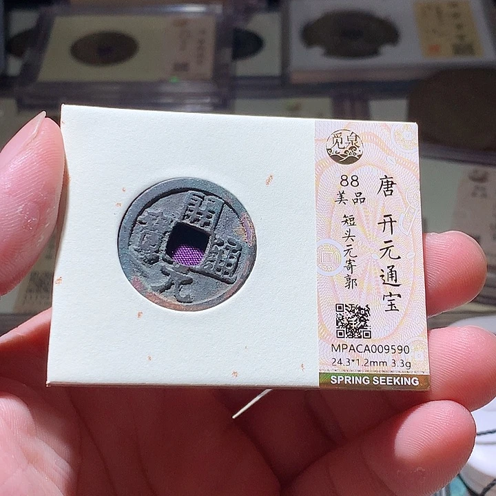 铜觅泉评级古钱币一枚 周浩
