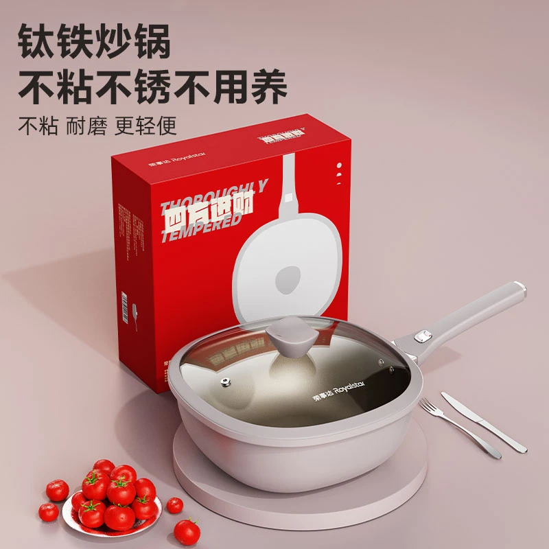 Royalstar/荣事达四方进财钛炒锅微压不粘煎炒烹炸焖炖煮一锅多用