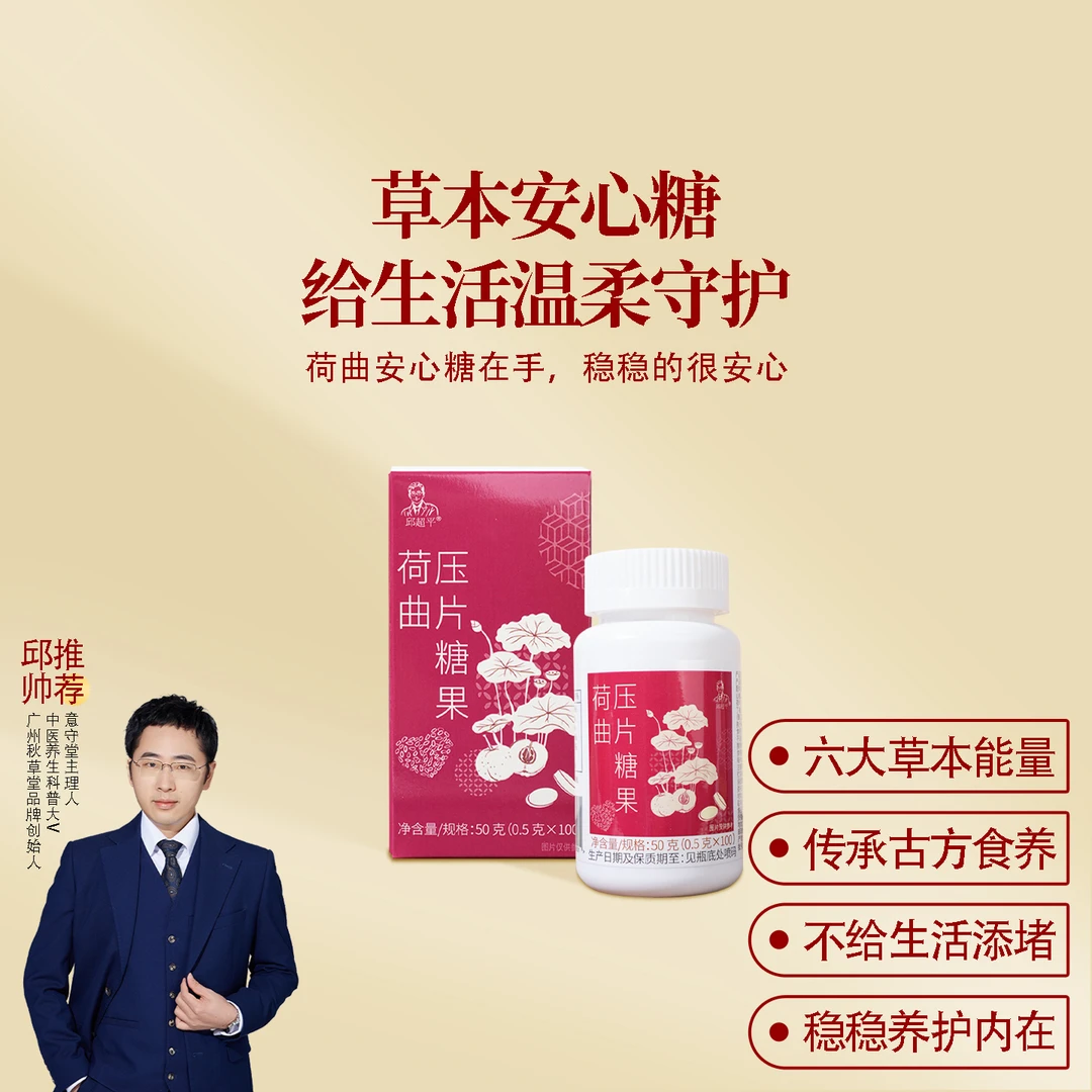 荷曲压片糖果 草本安心糖 一盒50克共100片