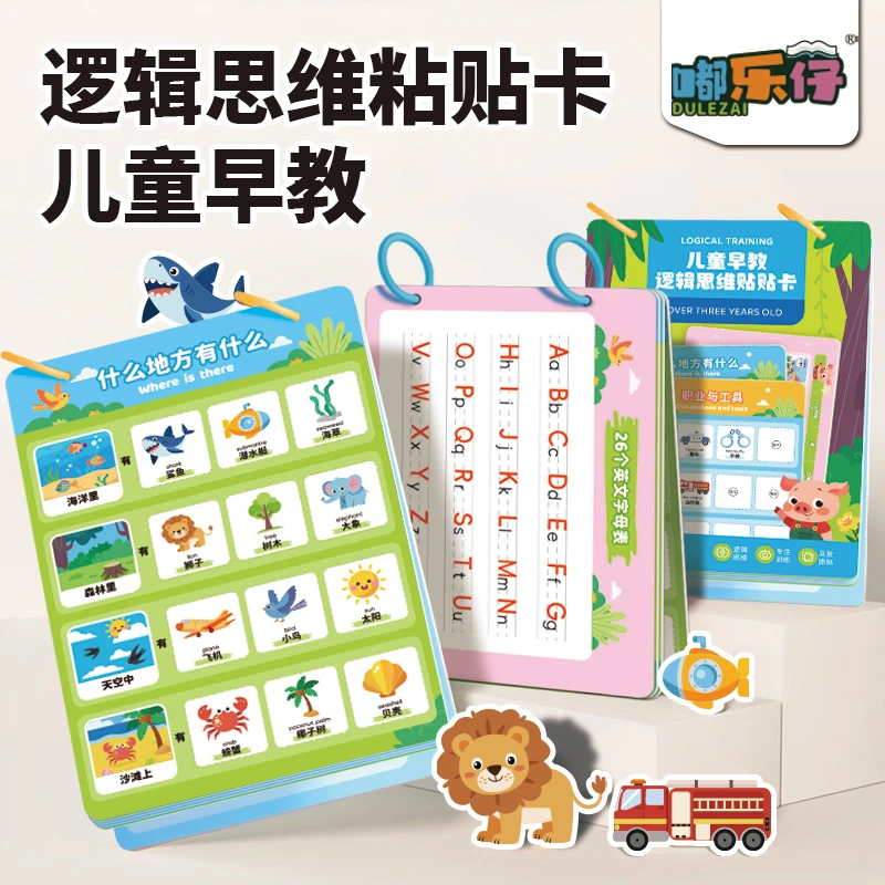 宝宝逻辑思维训练拼图卡早教玩具幼儿园早教撕撕书安静书语言