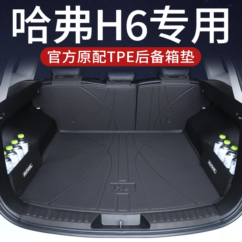 哈弗h6后备箱垫全包tpe哈佛H6新一第三代运动国潮版经典款尾箱垫