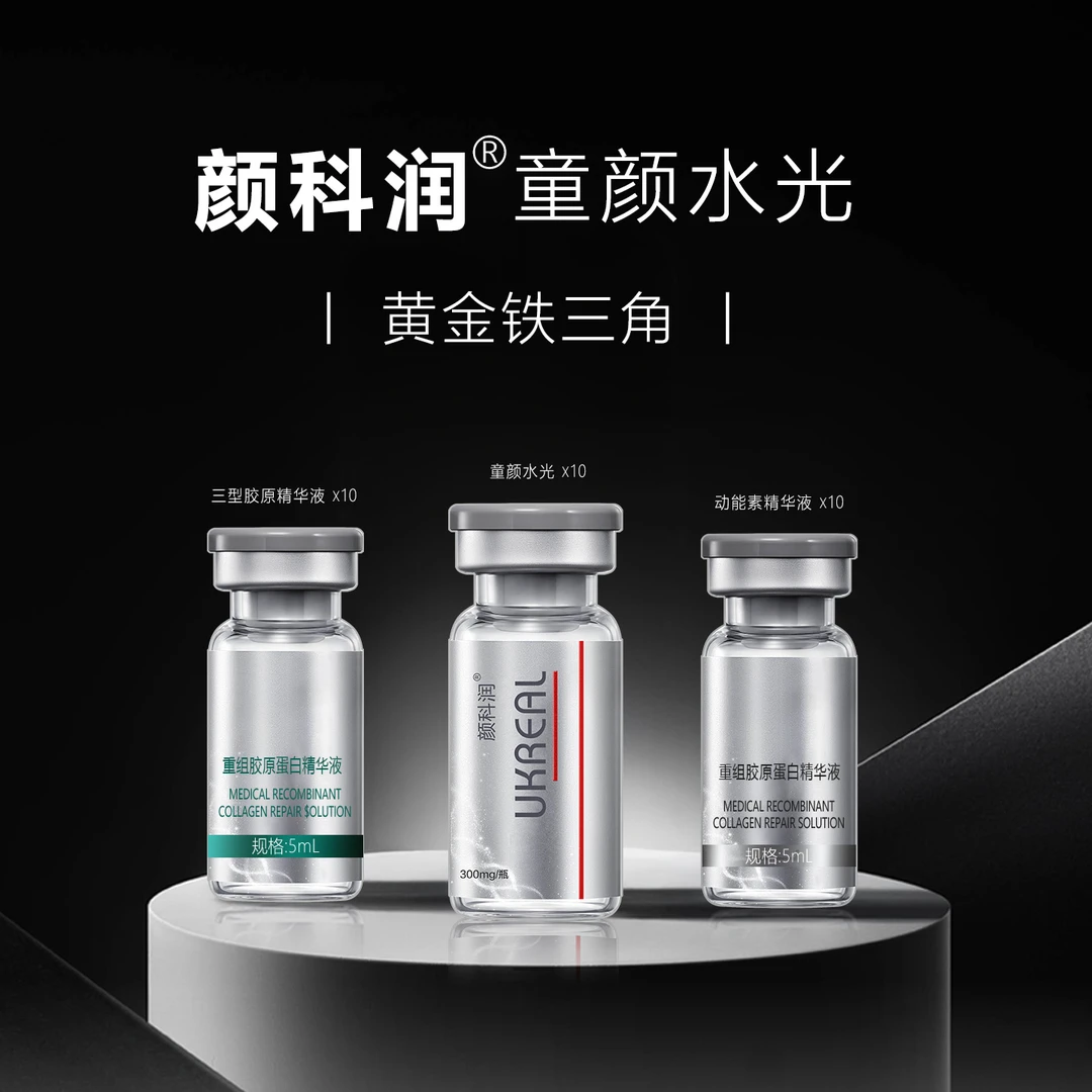 童颜5次用量5支童颜+5支胶原+5支少女动能素