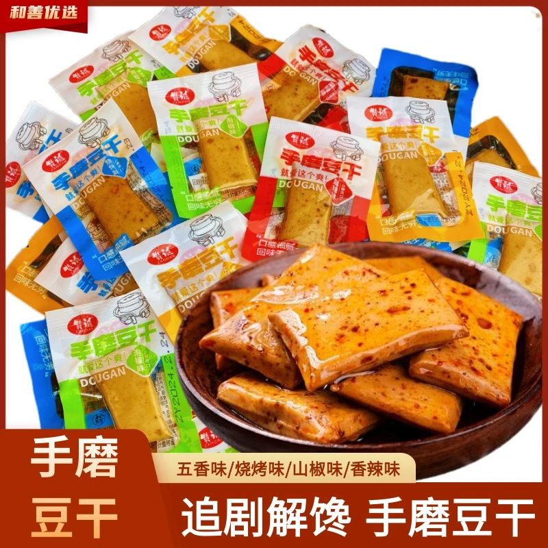 【实发50包买30包+送20包】Q弹手磨嫩豆干多口味办公休闲即食小零食