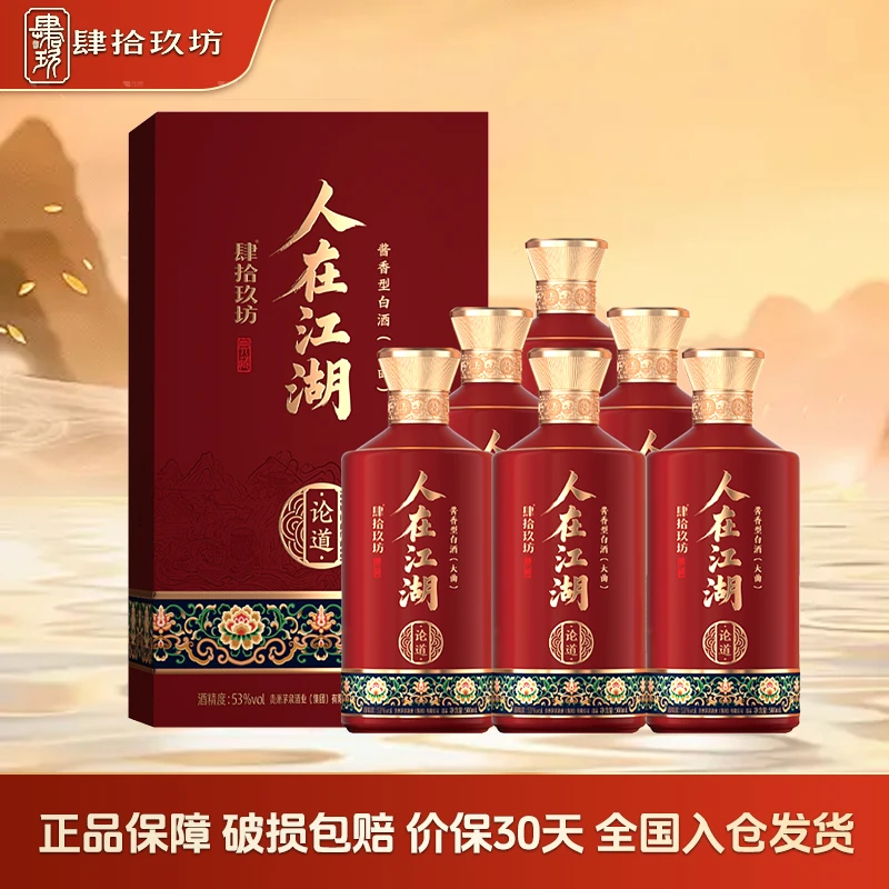 肆拾玖坊 人在江湖论道 酱香型白酒 53度 500mL 6瓶 整箱53%Vol