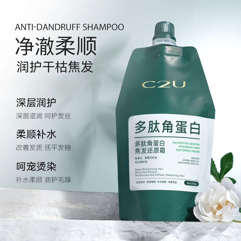 【发4袋 发膜  护发素 焗油膏】9071 C2U 多肽角蛋白焦发还原霜