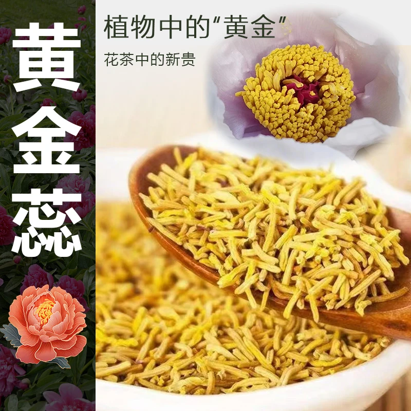 高品质黄金蕊花茶农家山货自然晾晒精选头茬牡丹花蕊养生茶口粮茶