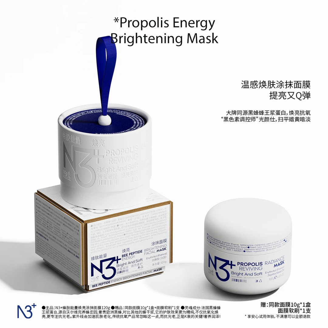 【蜂蜜面膜】N 3蜂肽焕亮涂抹面膜改善暗沉抗皱焕亮水光紧致