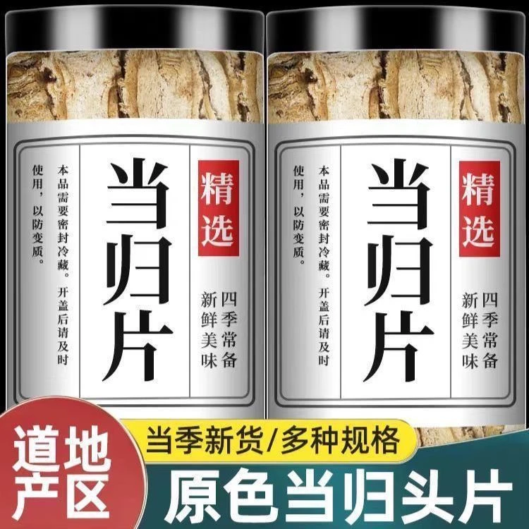 当归头片 甘肃岷县正宗无硫当归片头片 干货泡水煲汤纯 脱水蔬菜