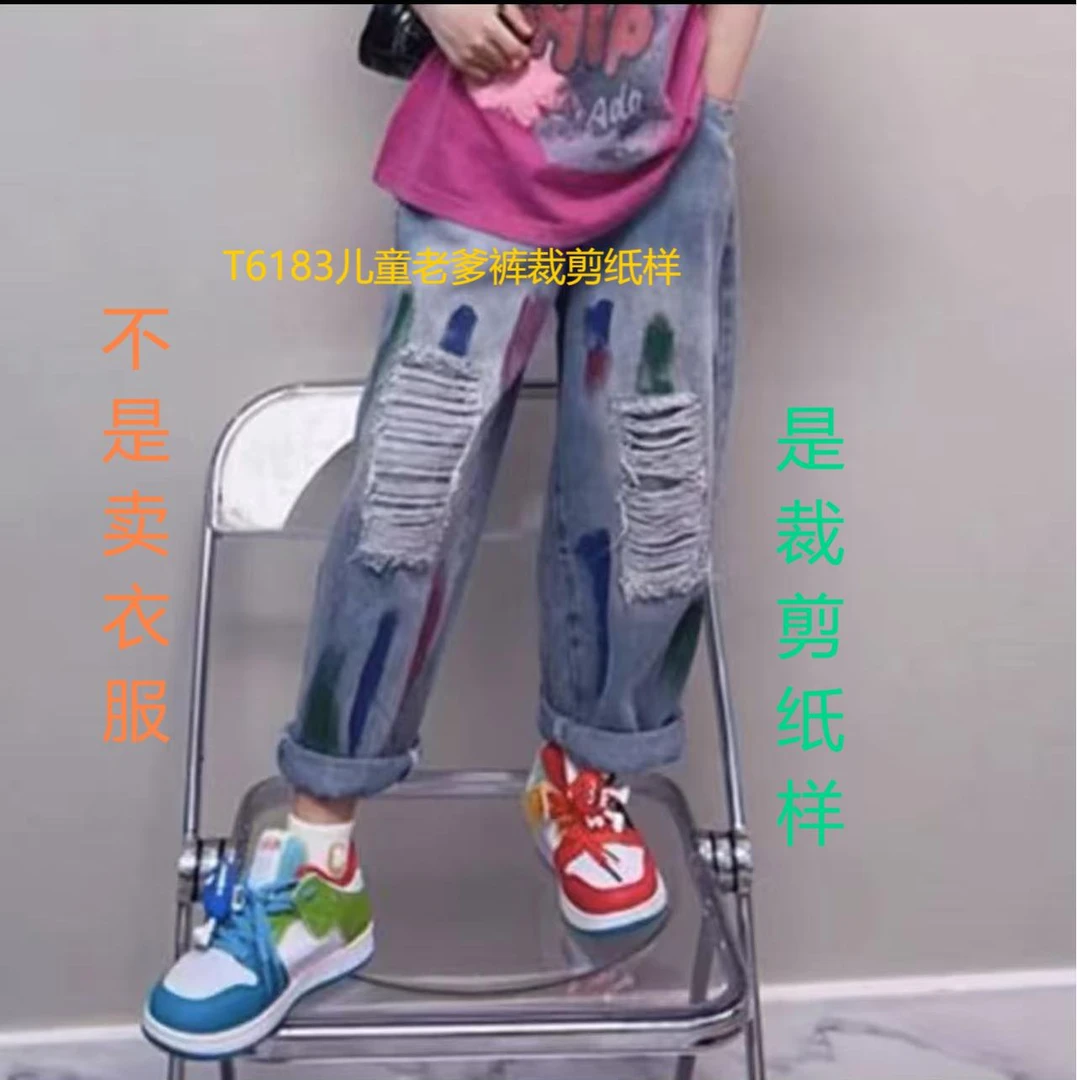 T6183纸样（不是卖衣服）儿童老爹裤裁剪纸样