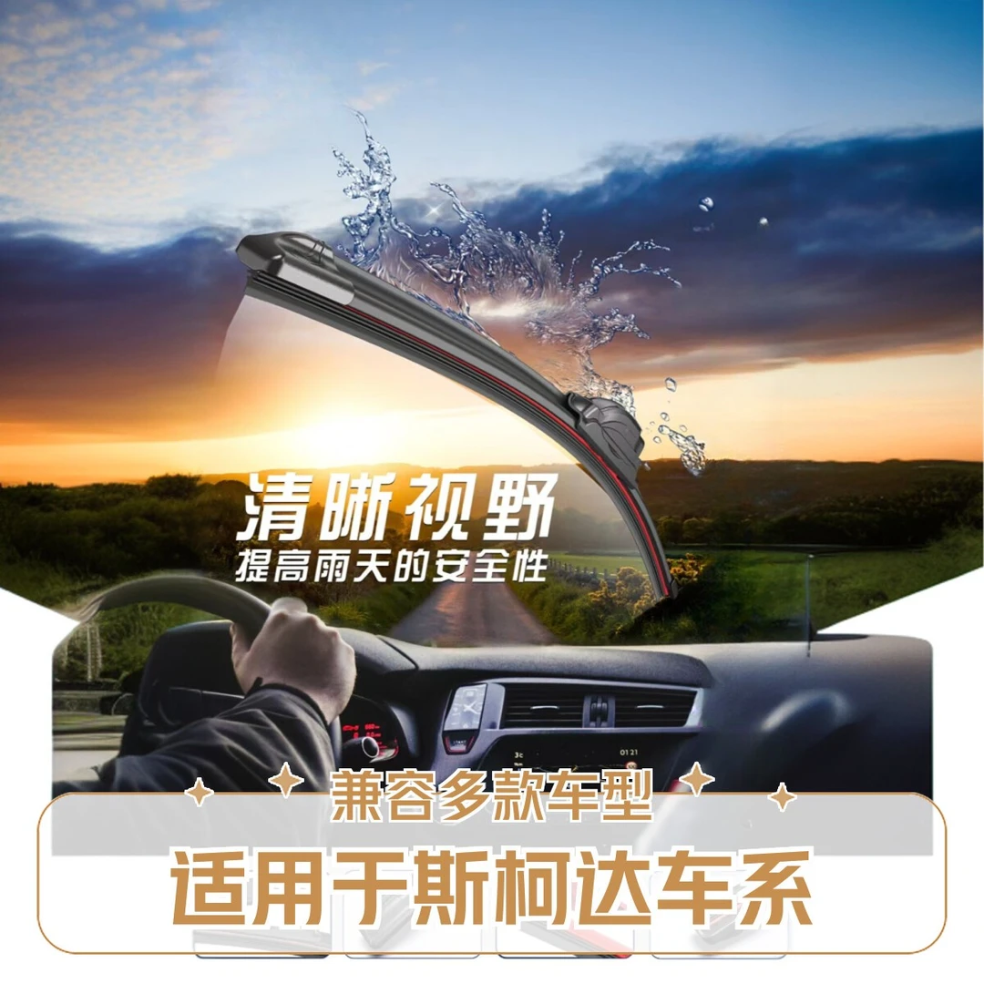 魔越3斯柯达雨刮器明锐晶锐昕锐速派柯迪亚克柯珞克无骨雨刷