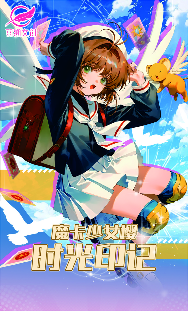 （卡牌首单）魔卡少女樱二创平拆~百变小樱卡牌。首单超低价！