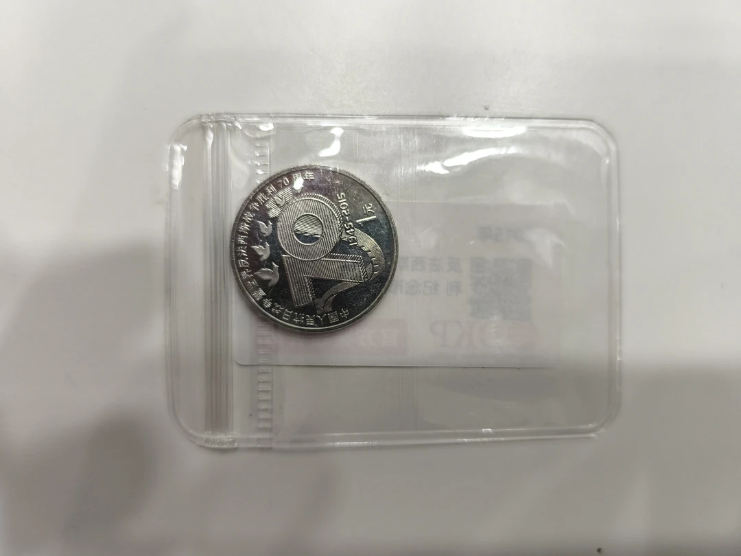 法定货币【宋总专属】抗战胜利七十周年 纪念币