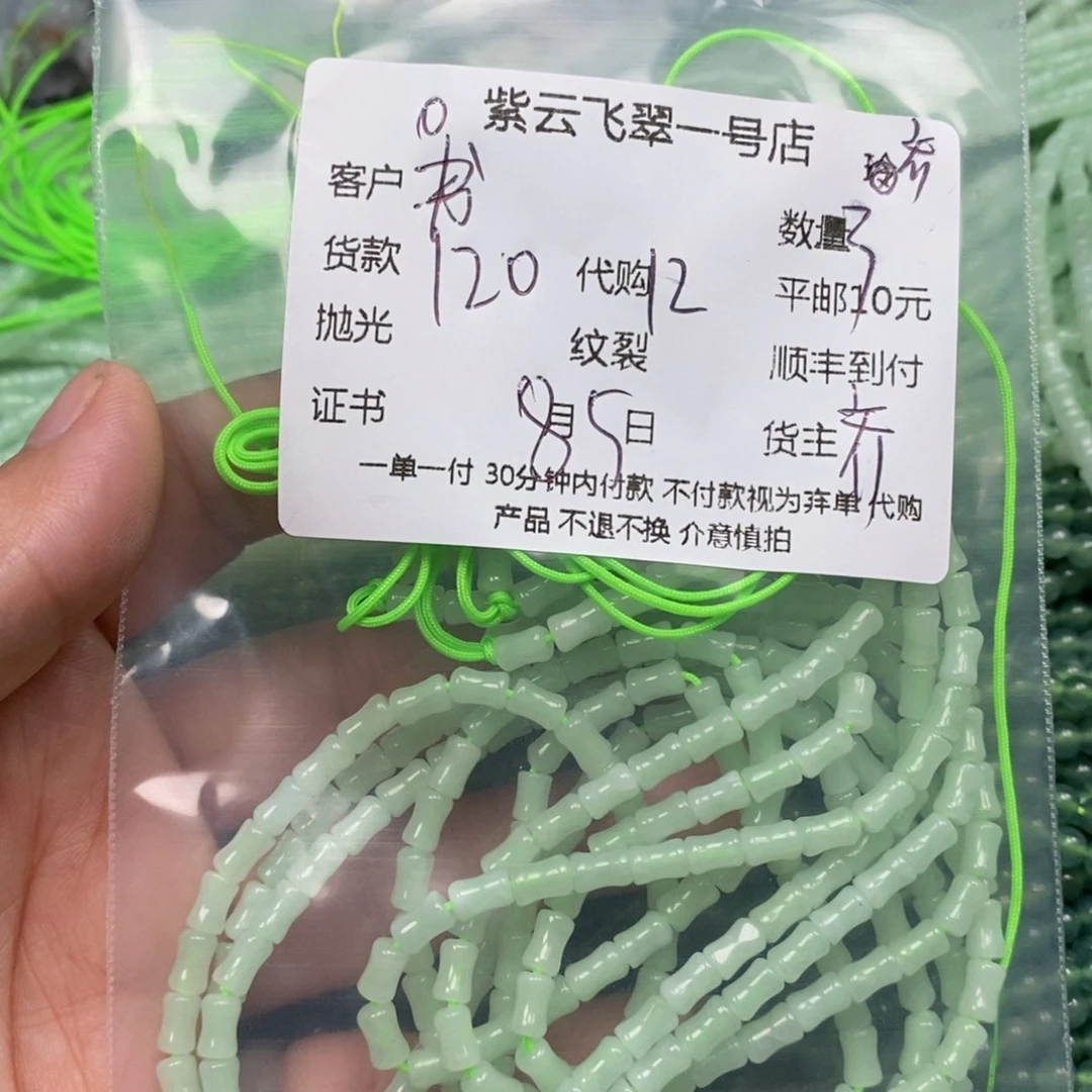 书***月翡翠散珠天然翡翠