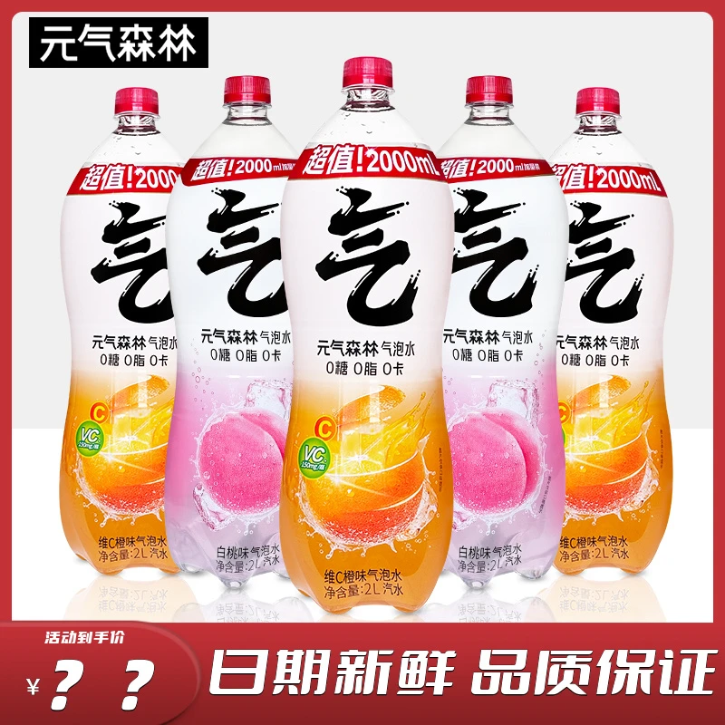 元气森林气泡水大瓶装橙味汽水白桃0糖0脂0卡2L*6瓶整箱婚宴聚餐