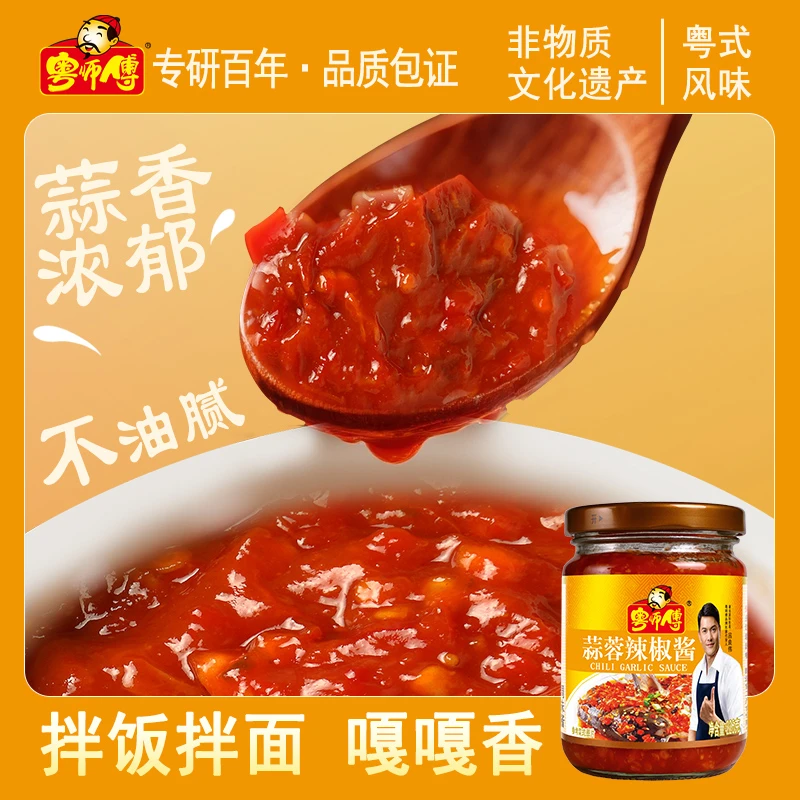 粤师傅蒜蓉辣椒酱226克调味酱烧烤腌料烧烤肉类腌制酱火锅蘸酱