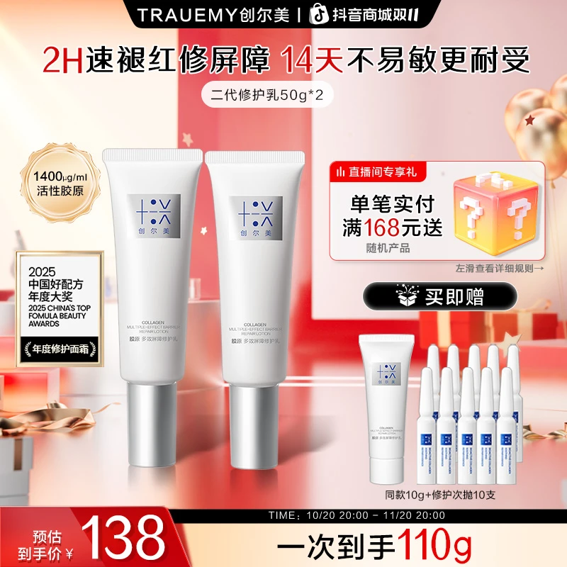 【2H速褪红】创尔美胶原屏障修护舒缓乳敏感肌泛红温和保湿补水面霜