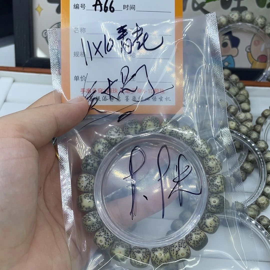 星月菩提手串A66青花