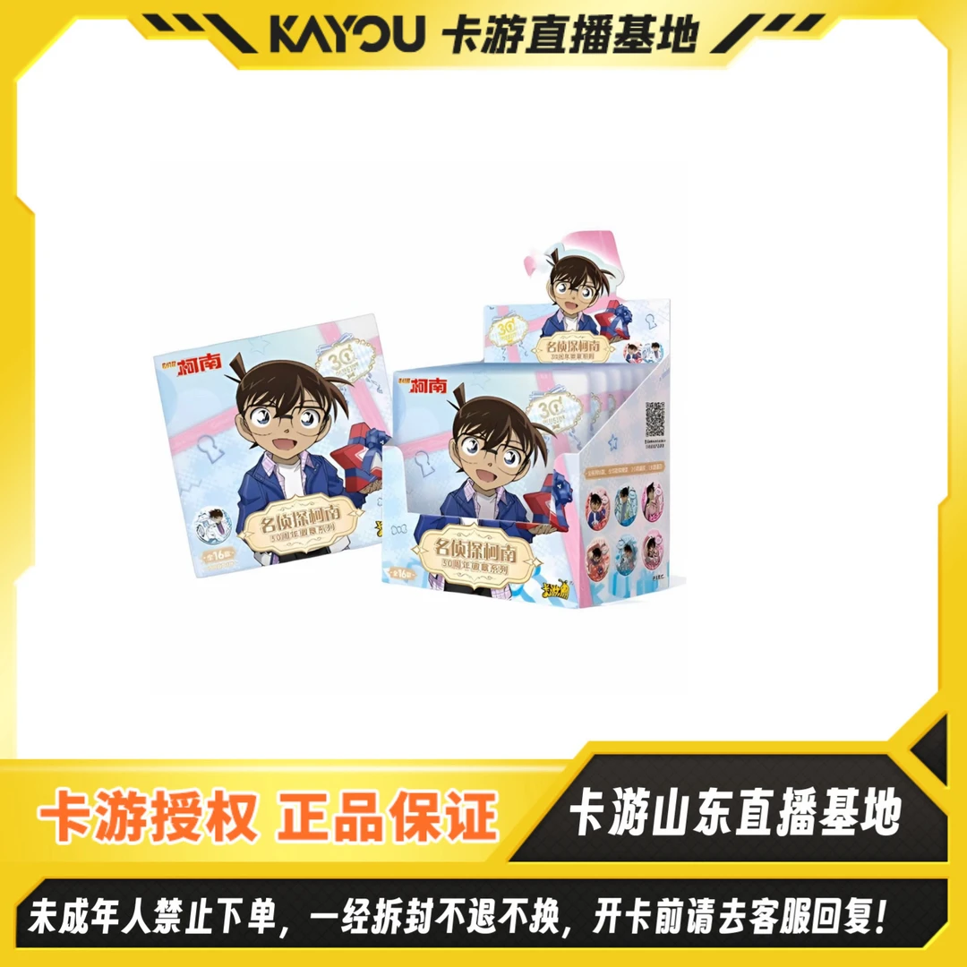 【重点高中】卡游 名侦探柯南30周年系列徽章吧唧徽章（盲盒代拆）