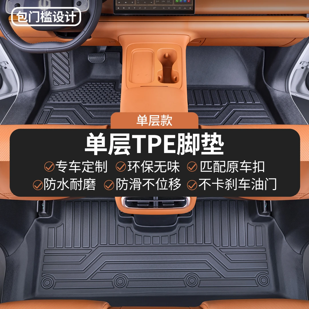 适用于2026款零跑C10脚垫全包围车内改装饰专用TPE防水汽车尾箱垫