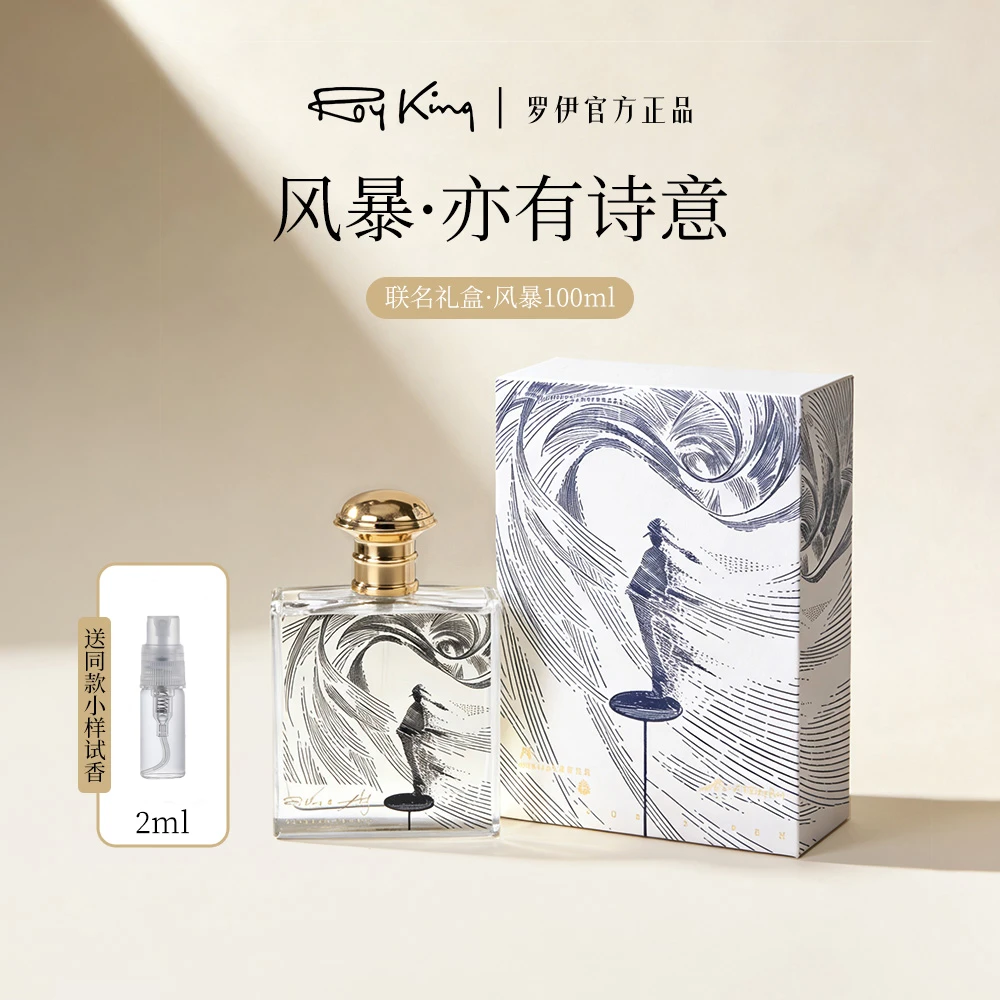 【旗舰款】风暴/木质/天然植物精油香水香氛/送小样试香/拆包不退