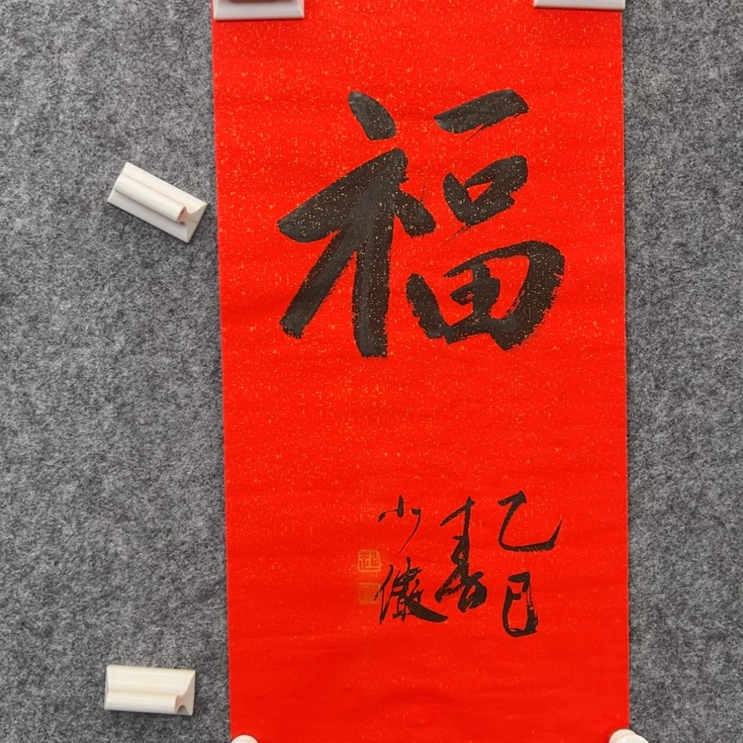 绢本国画（g95323）福字 书画
