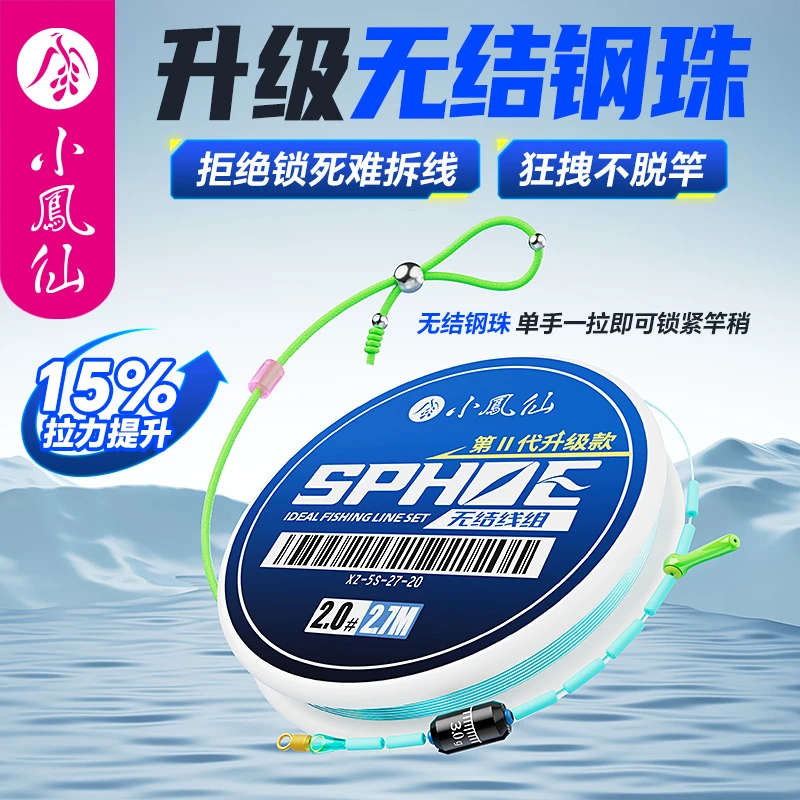小凤仙【会员专属】升级无结钢珠主线成品线组无结主线进口强拉力